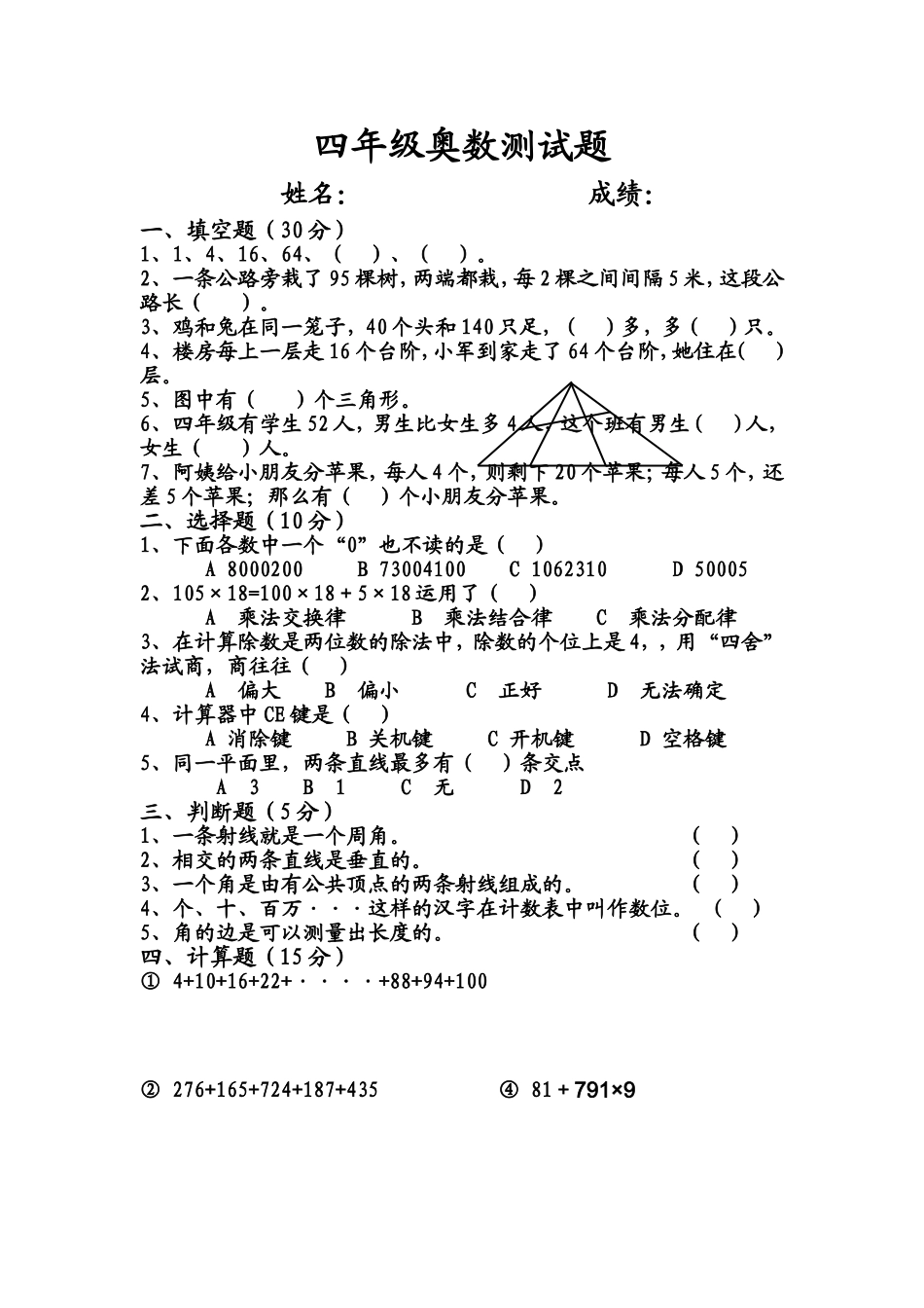 四年级数学奥数测试题及答案_第1页