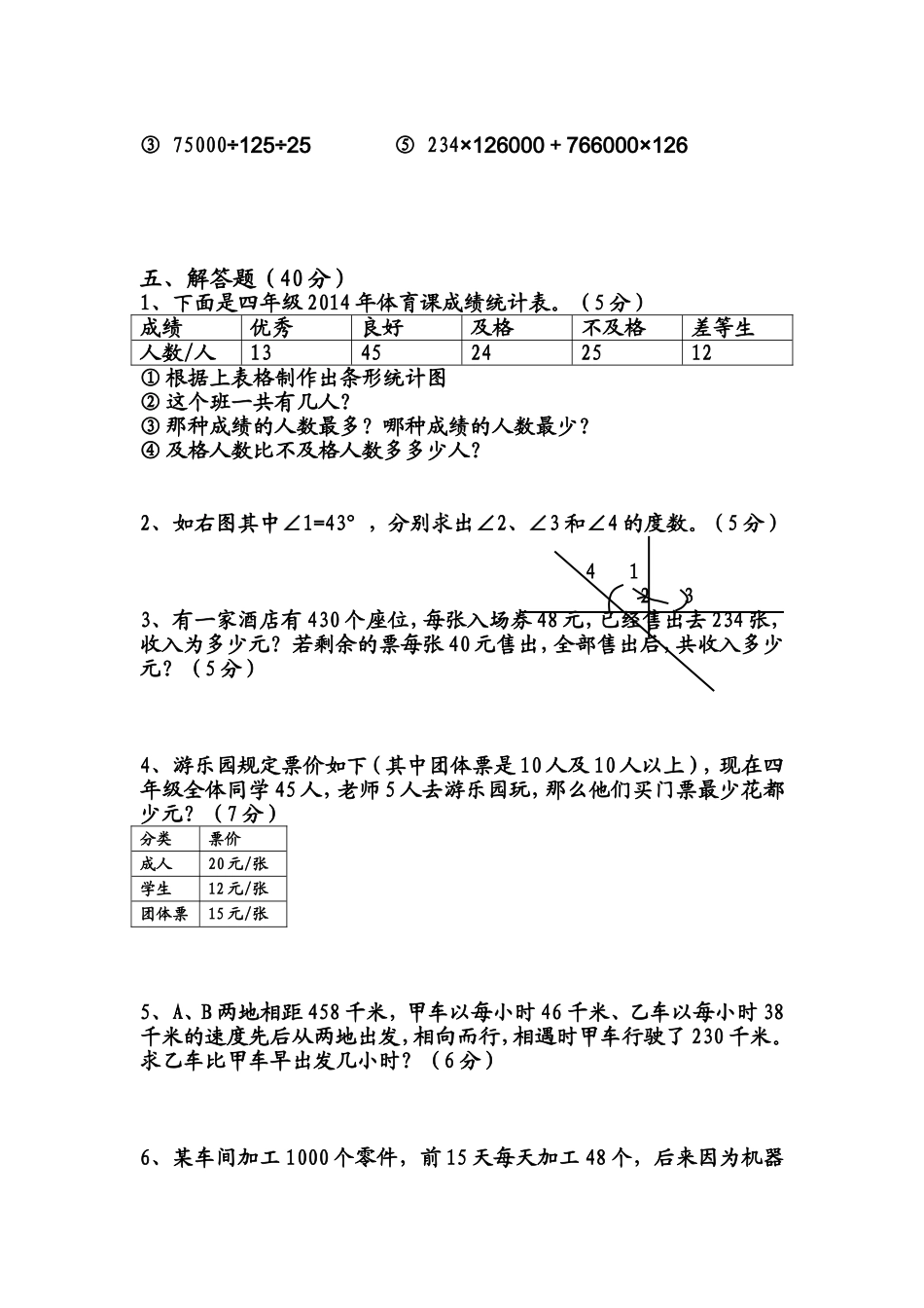 四年级数学奥数测试题及答案_第2页