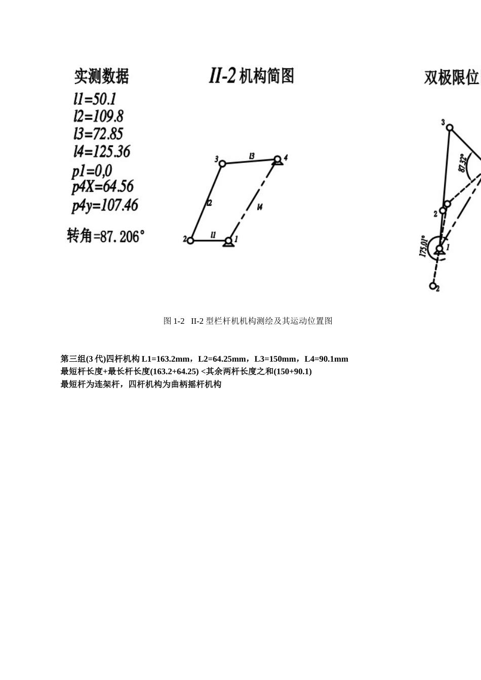 四连杆机运动学分析_第3页