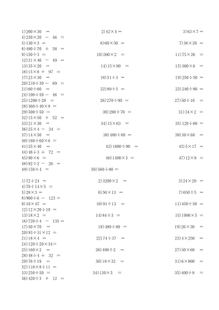 四年级口算练习题(1000题)