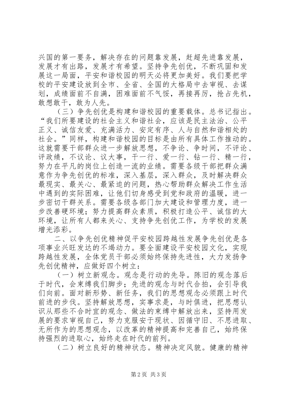 2024年机关个人争先创优学习心得体会_第2页