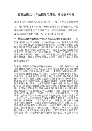 四联法硕2011年法硕复习用书