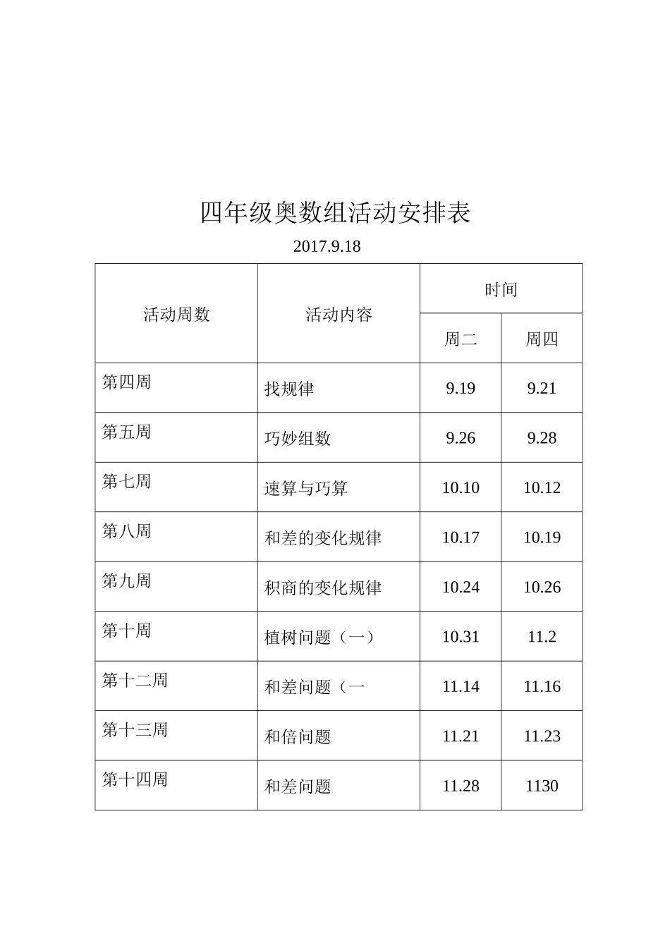 四年级数学奥数组教学计划_第3页