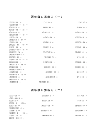 四年级口算练习题80天每天40道