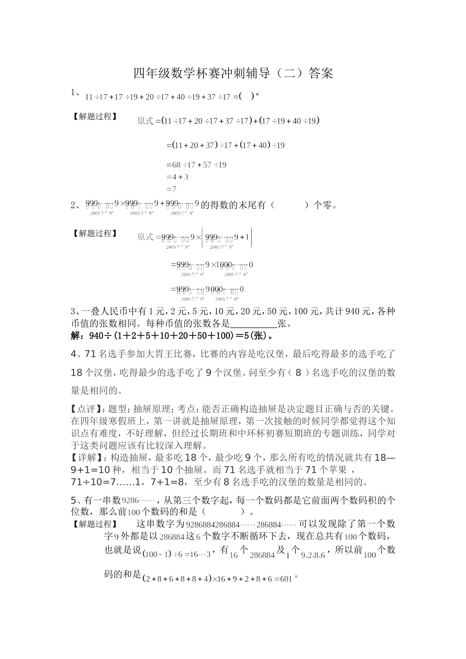 四年级数学杯赛冲刺辅导(二)答案_第1页