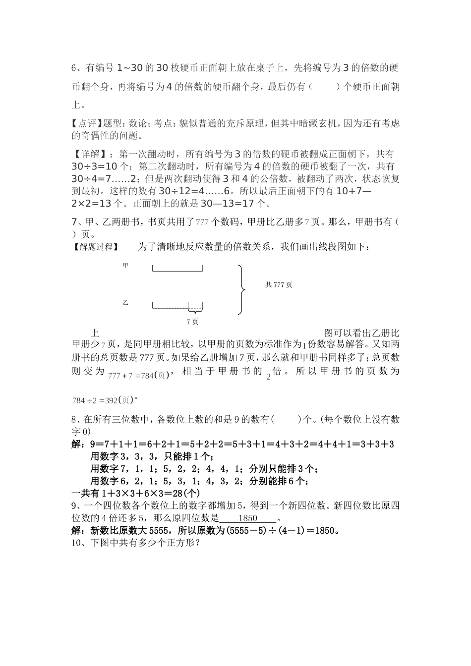 四年级数学杯赛冲刺辅导(二)答案_第2页