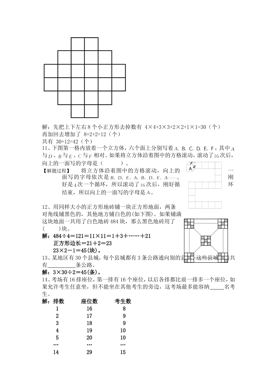 四年级数学杯赛冲刺辅导(二)答案_第3页