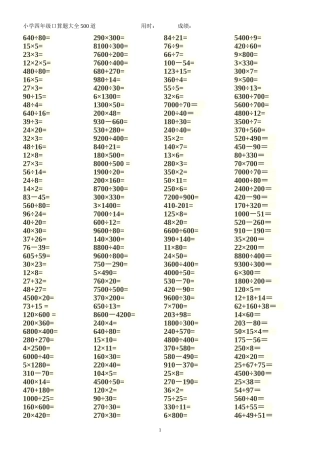 四年级口算题500题-每页100题经典排版