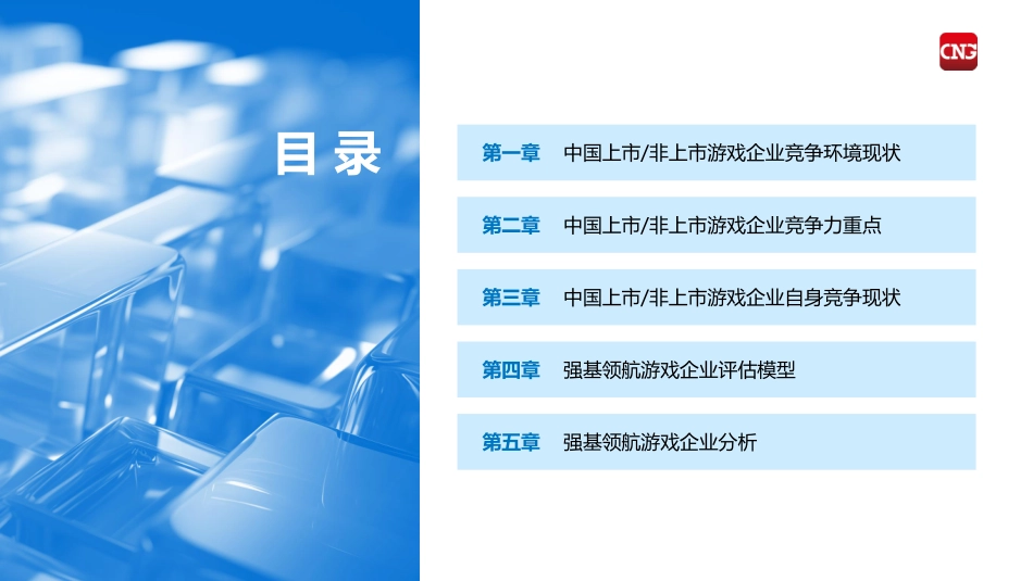 【腾讯】2024上市非上市游戏企业竞争力报告_第2页