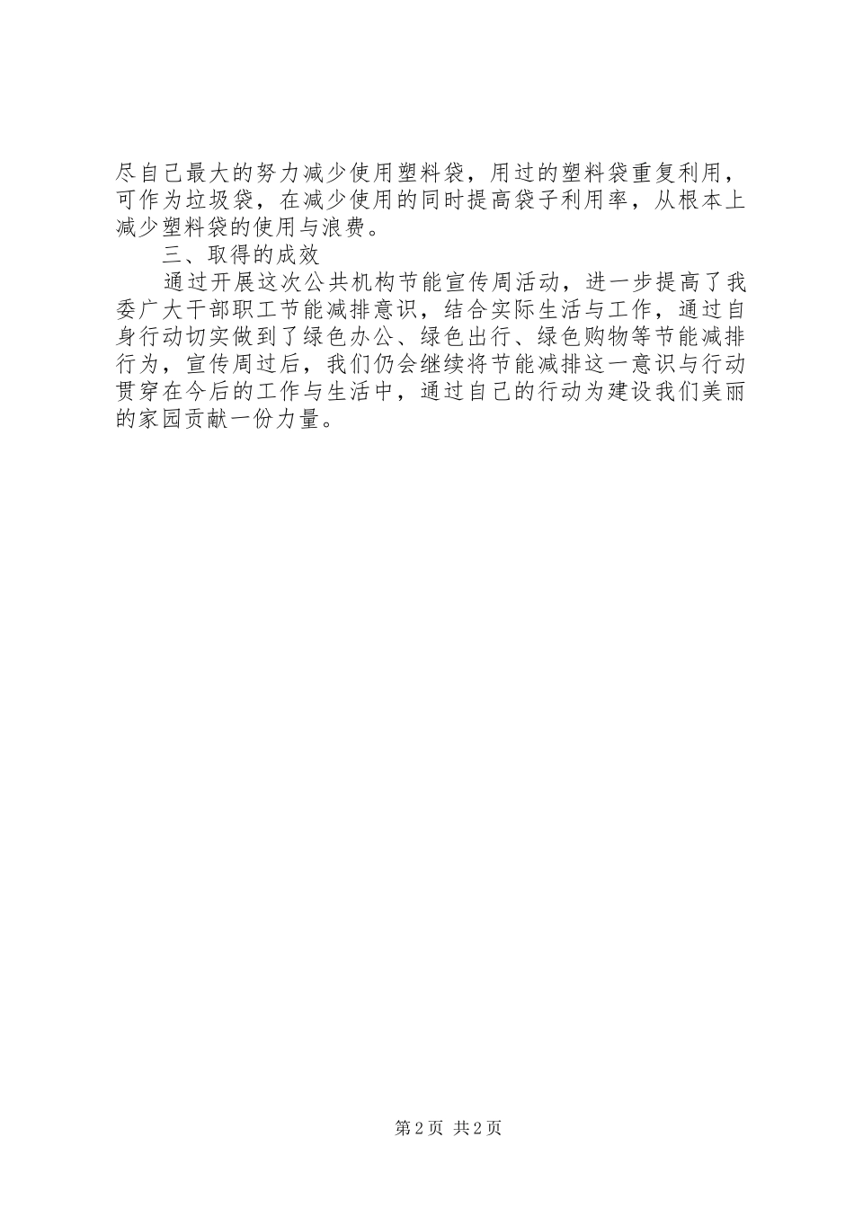 2024年机关公共机构节能宣传周活动总结_第2页