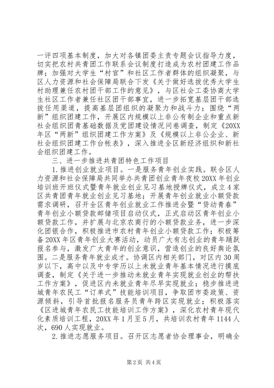 2024年区共青团上半年工作汇报_第2页