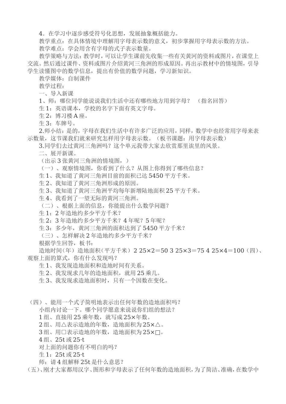 四年级数学备课第一单元-黄河掠影_第2页