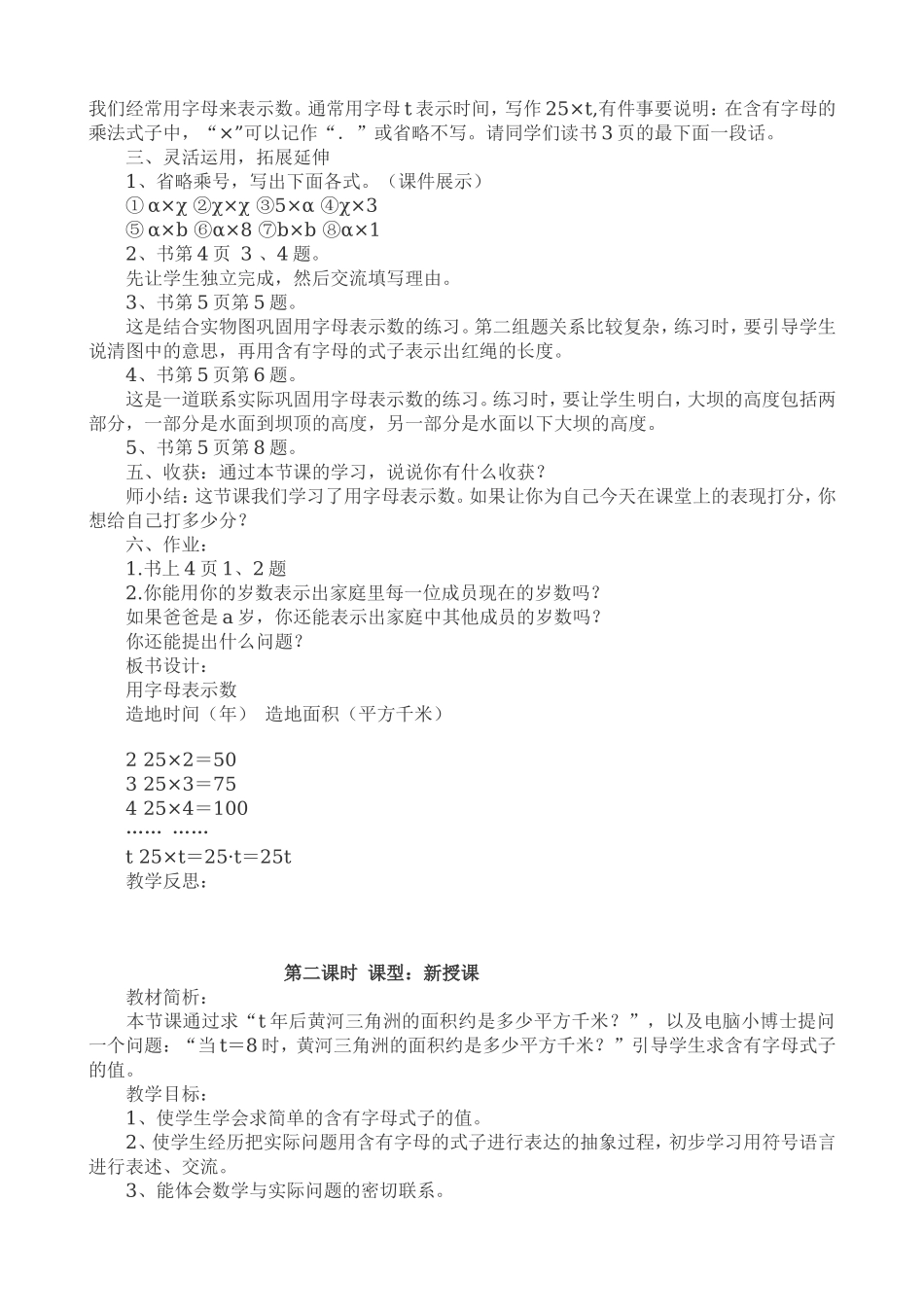四年级数学备课第一单元-黄河掠影_第3页
