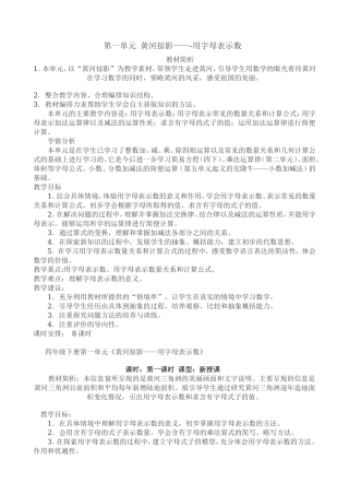 四年级数学备课第一单元-黄河掠影
