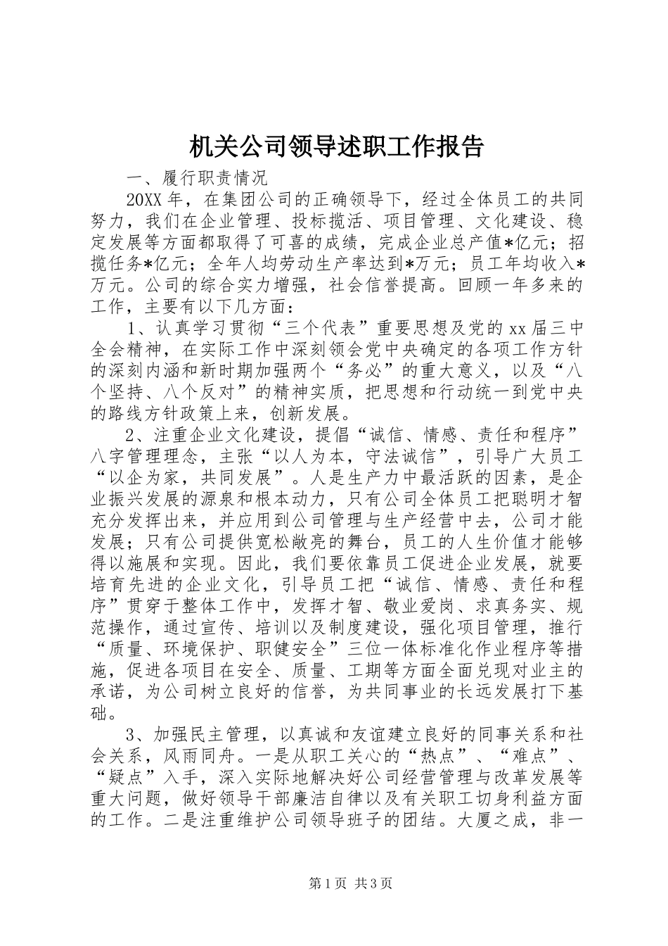 2024年机关公司领导述职工作报告_第1页