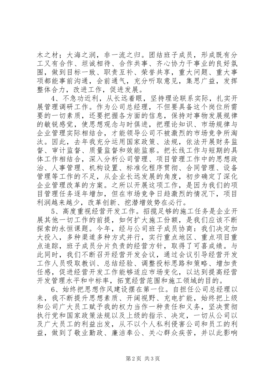 2024年机关公司领导述职工作报告_第2页