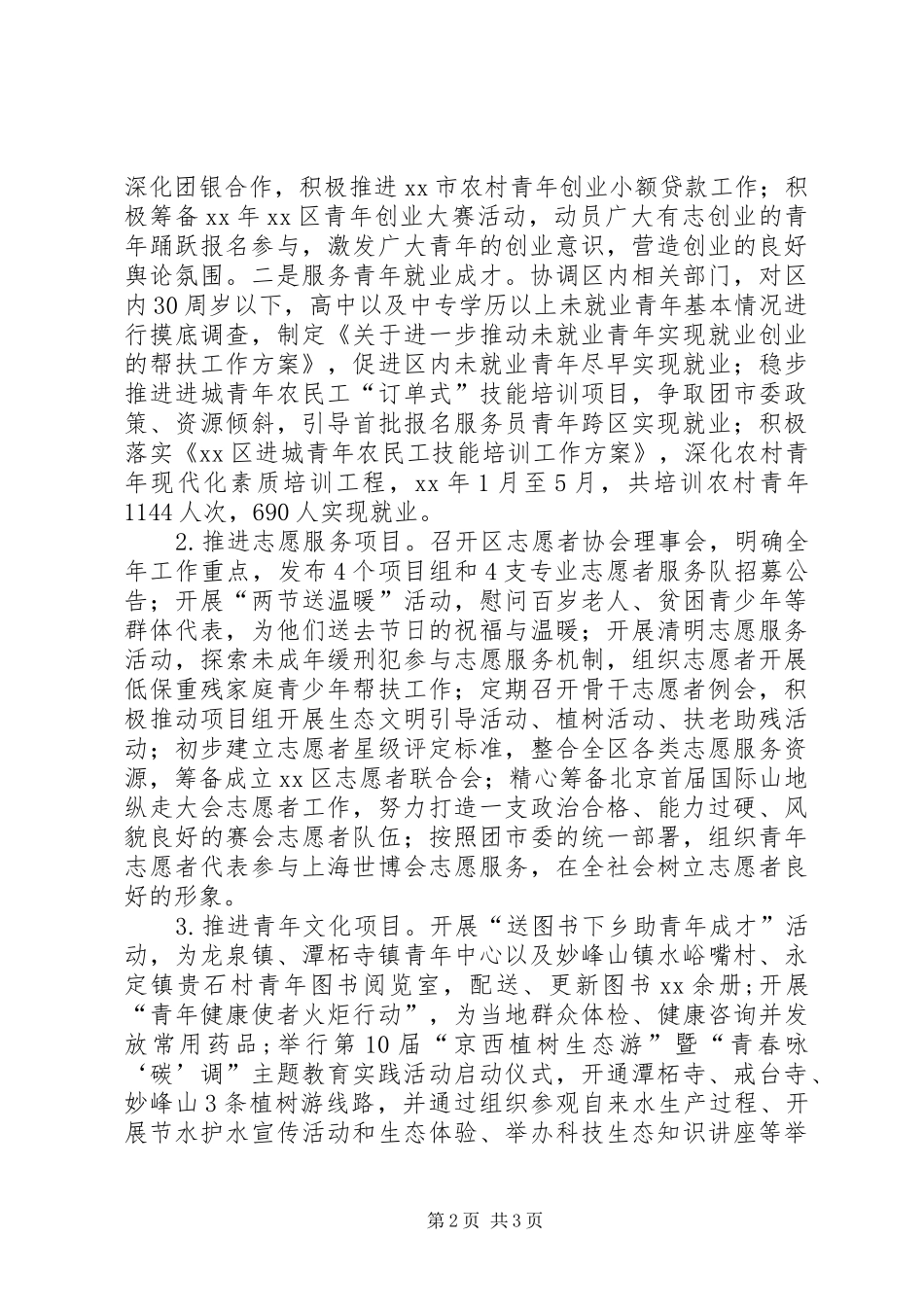 2024年区共青团上半年工作总结总结_第2页