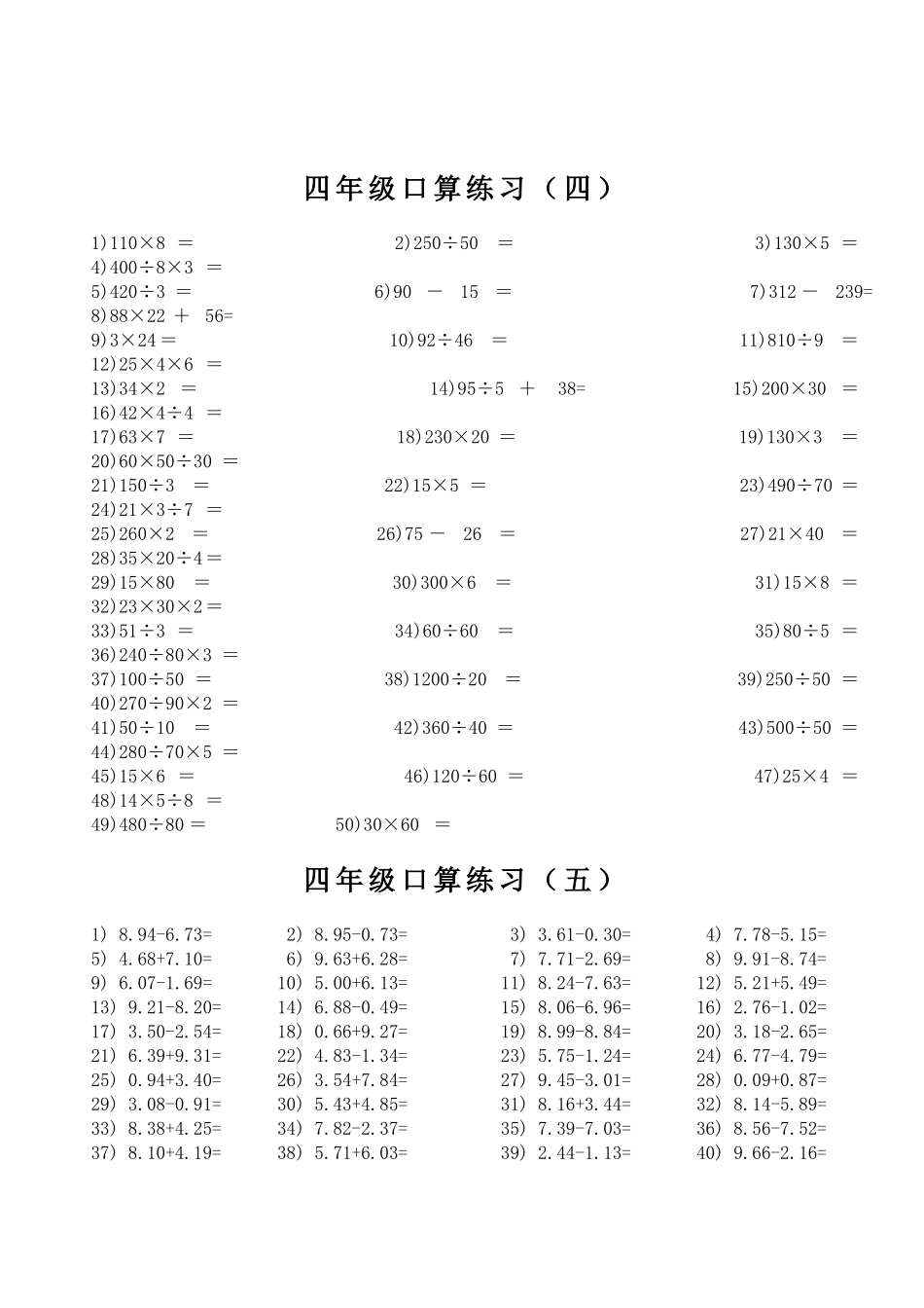 四年级口算题大全(10000道)_第3页