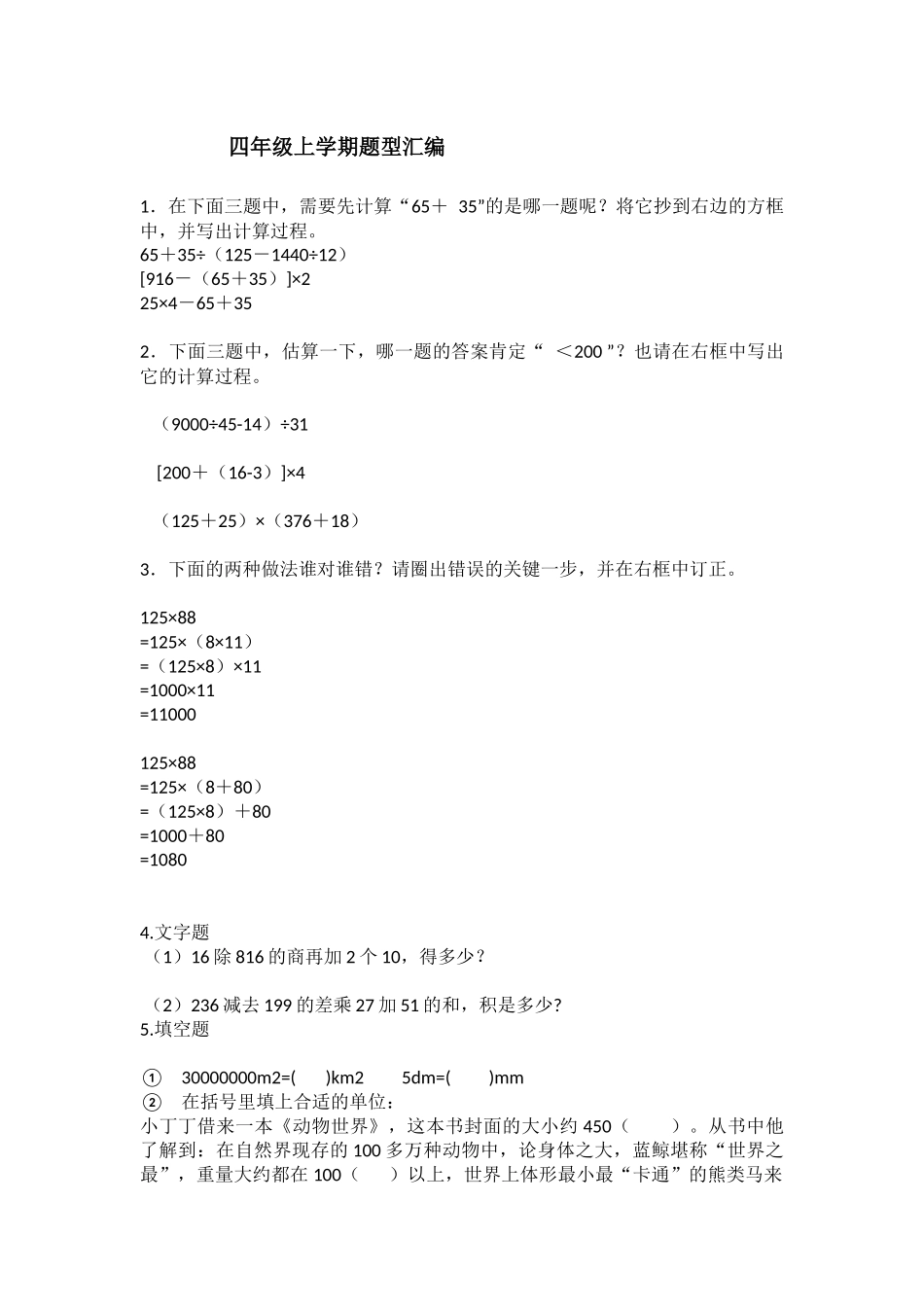 四年级数学常见题型汇编_第1页