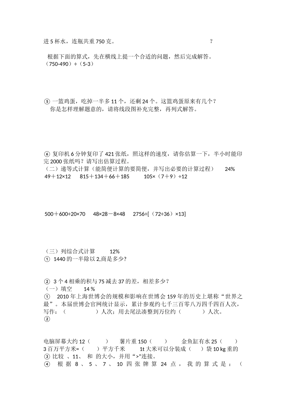 四年级数学常见题型汇编_第3页