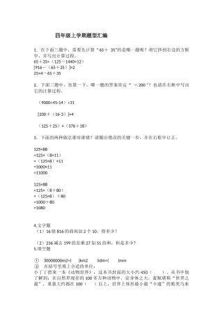 四年级数学常见题型汇编