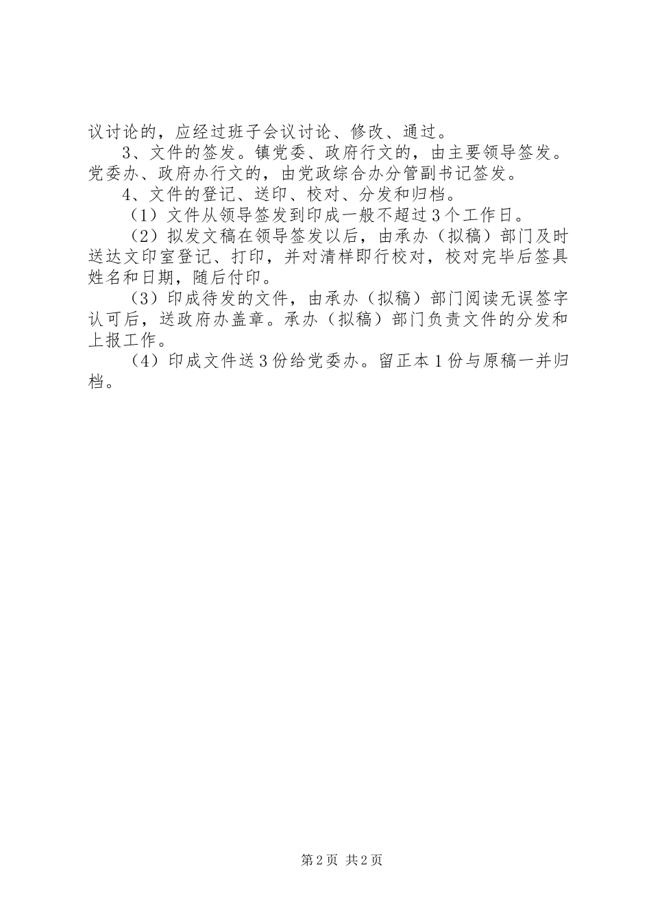 2024年机关公文处理办法_第2页