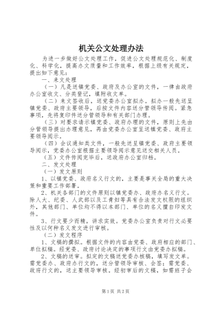 2024年机关公文处理办法