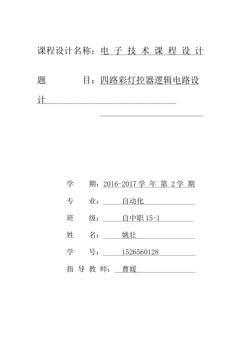 四路彩灯显示系统_第1页