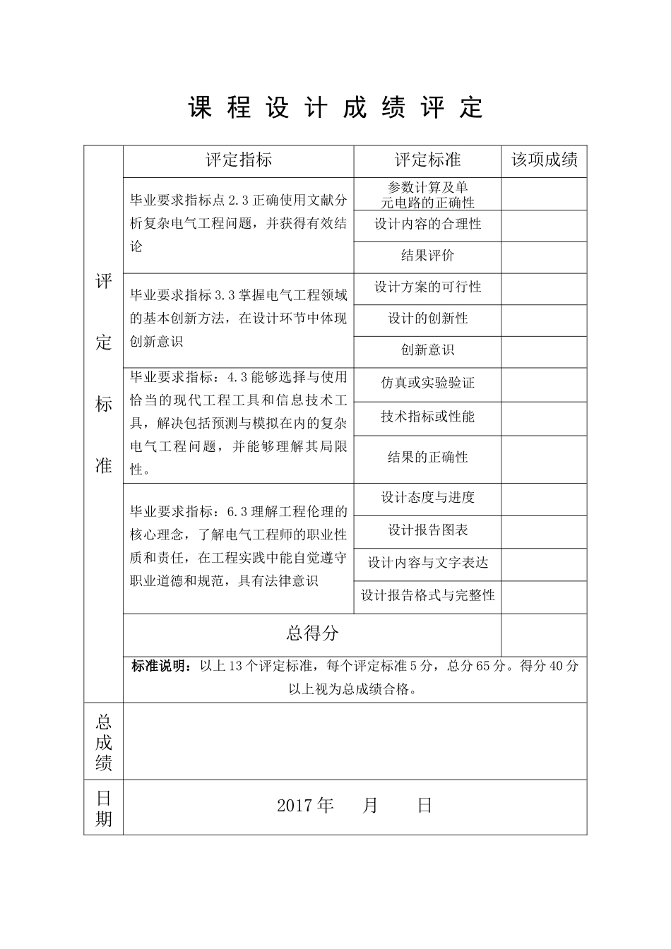 四路彩灯显示系统_第2页