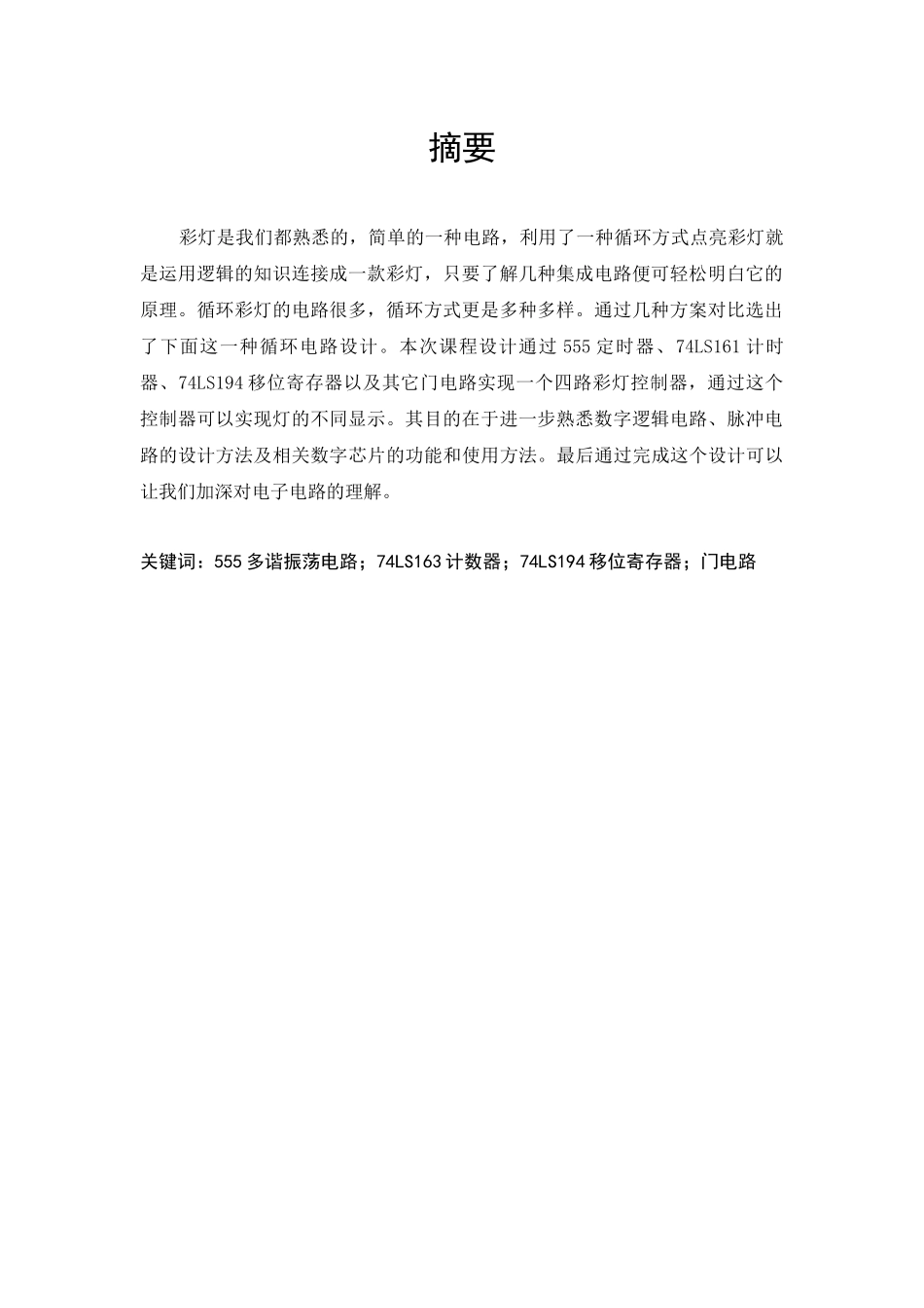 四路彩灯显示系统_第3页