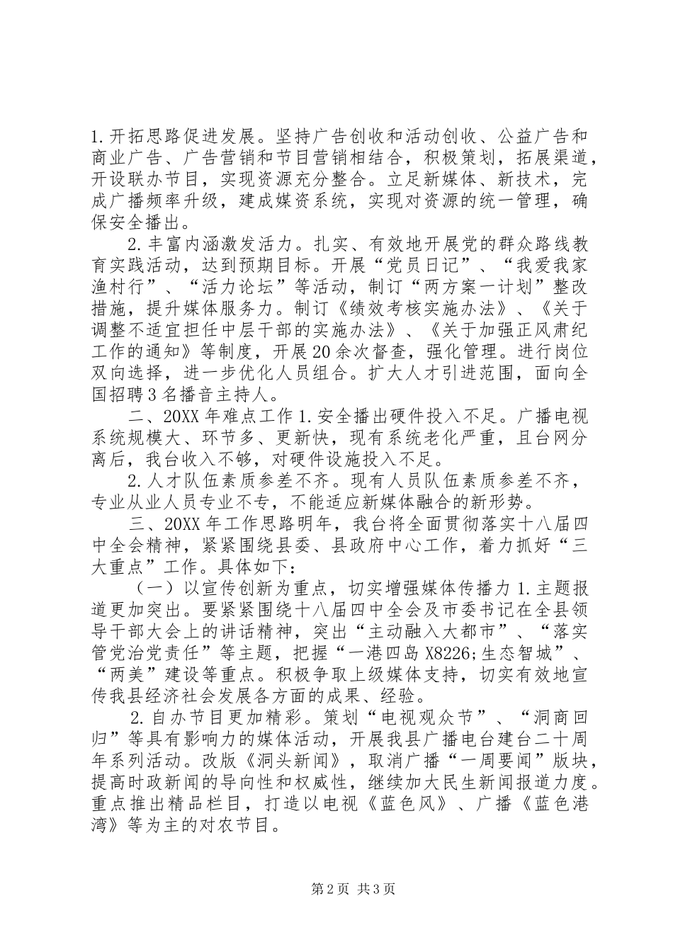 2024年广播电视台工作总结和工作思路_第2页
