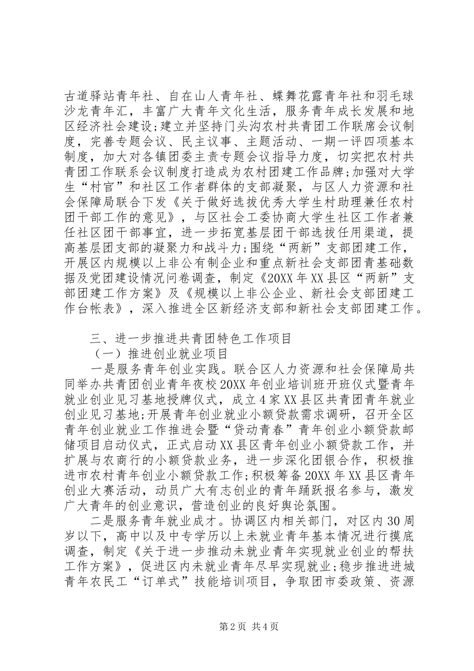 2024年区共青团委述职报告_第2页