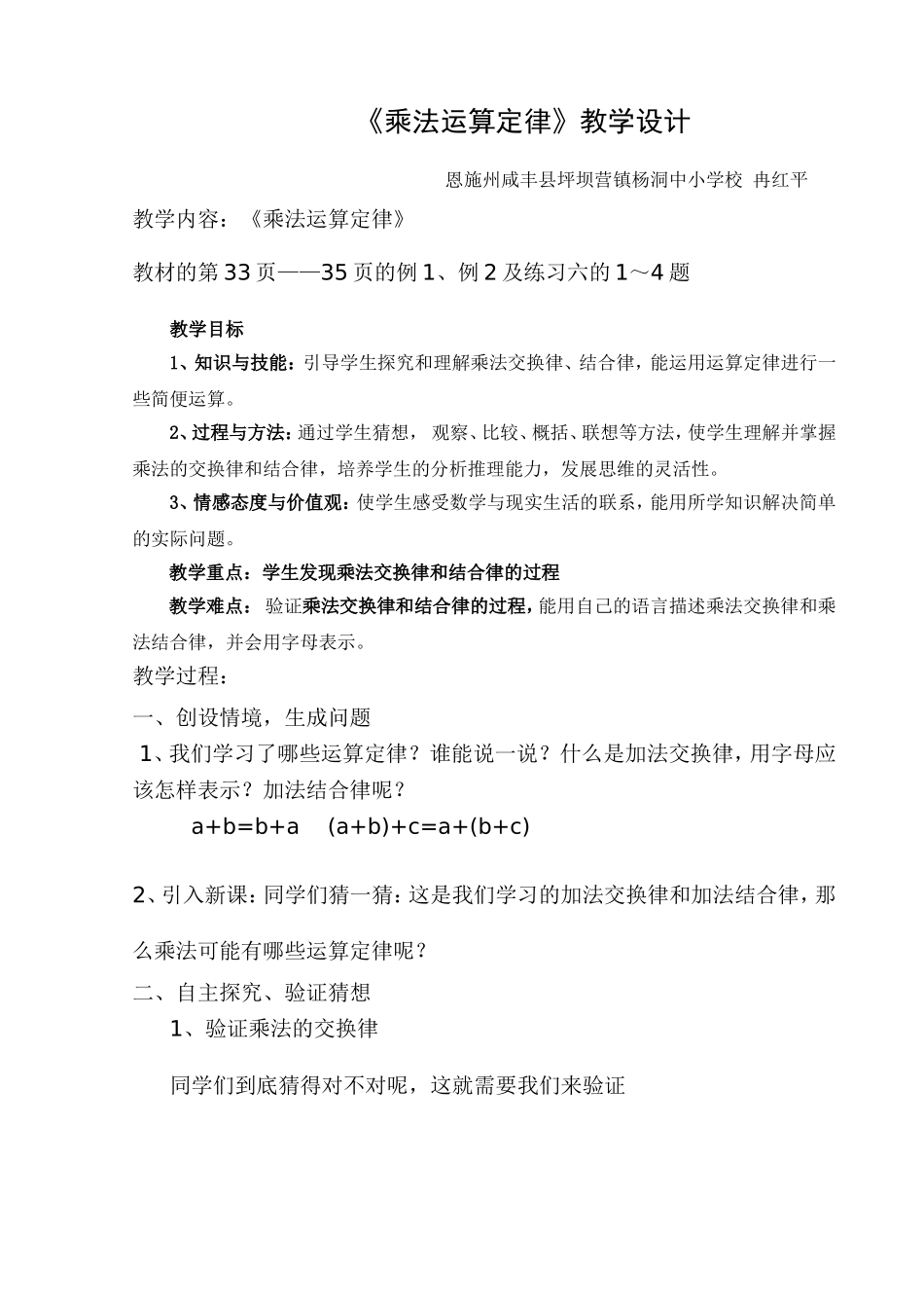 四年级数学乘法运算定律教学设计_第1页