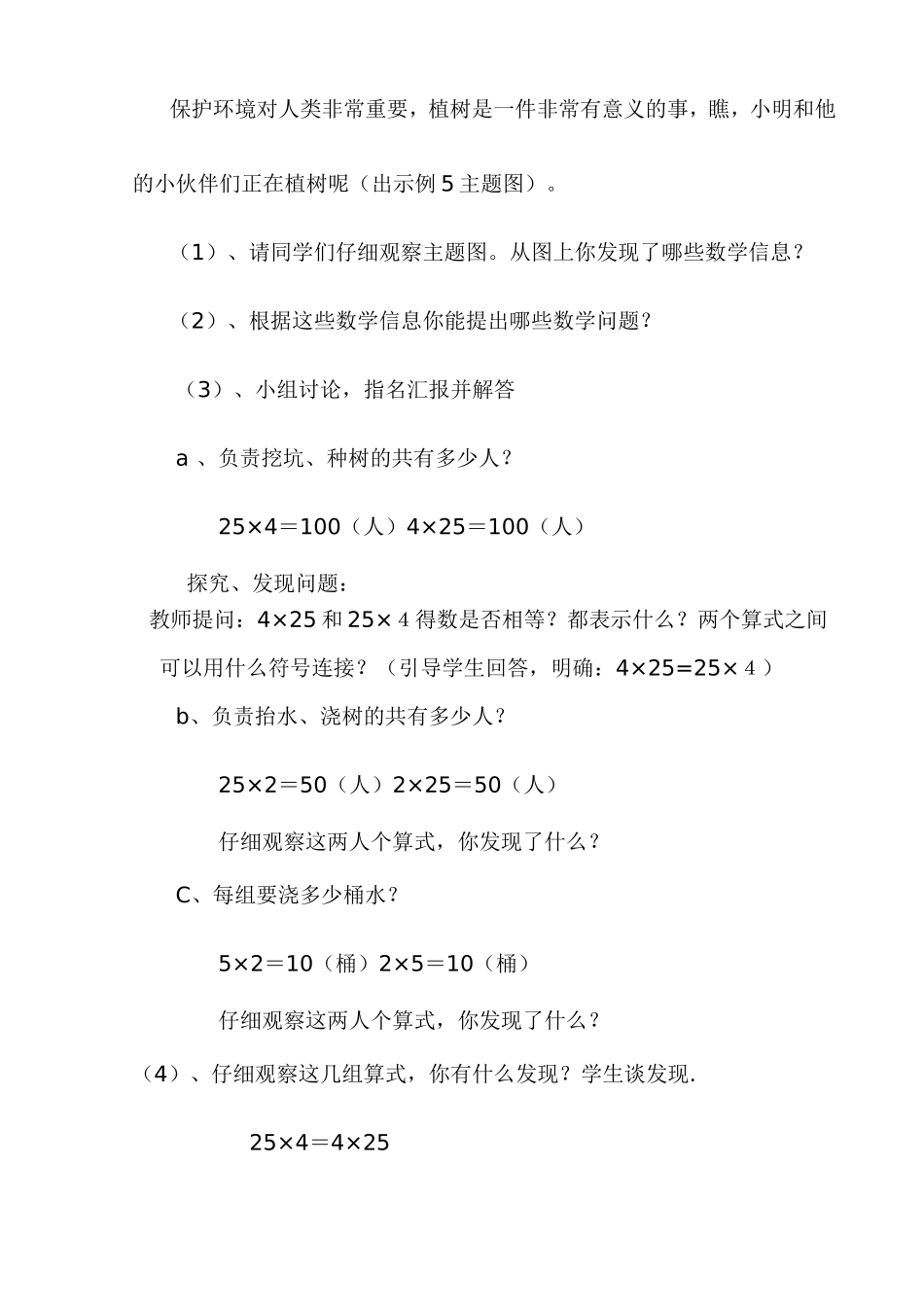 四年级数学乘法运算定律教学设计_第2页