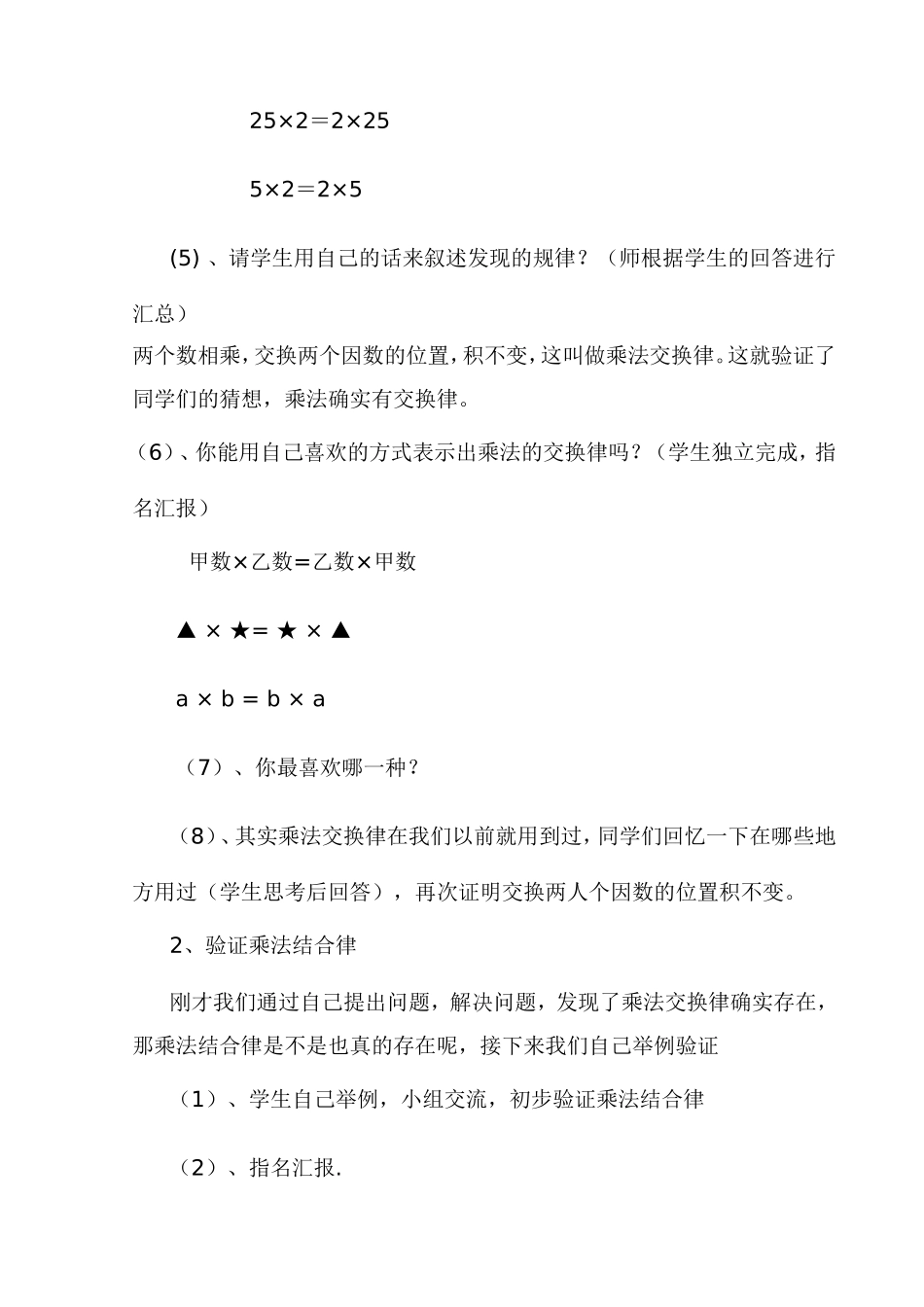 四年级数学乘法运算定律教学设计_第3页