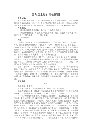 四年级口语交际