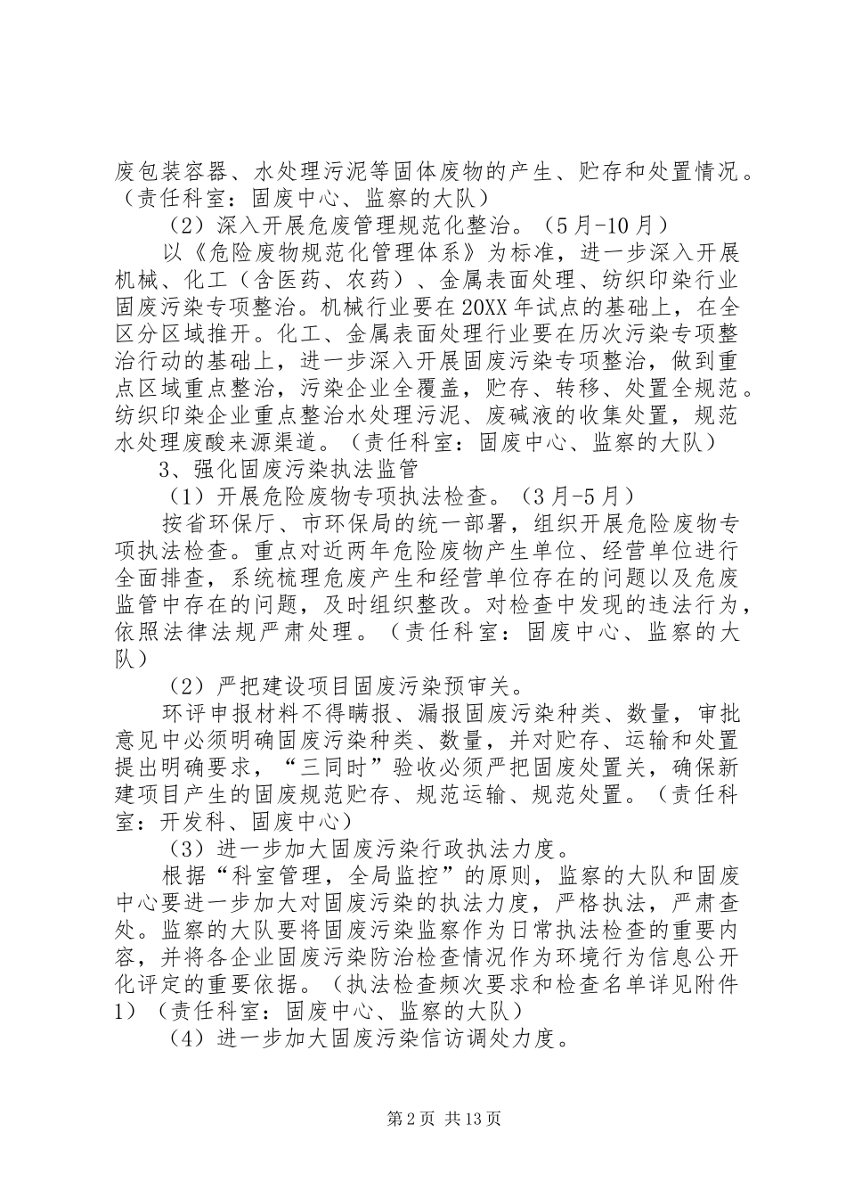 2024年区固废管理的工作计划_第2页