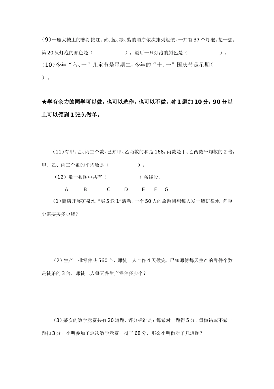 四年级数学聪明题一_第2页