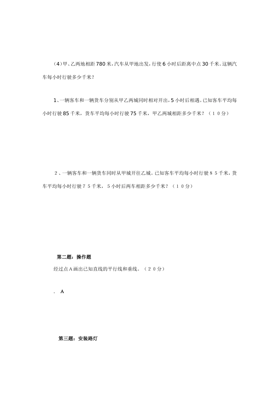 四年级数学聪明题一_第3页