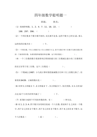 四年级数学聪明题一