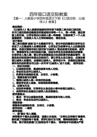四年级口语交际教案