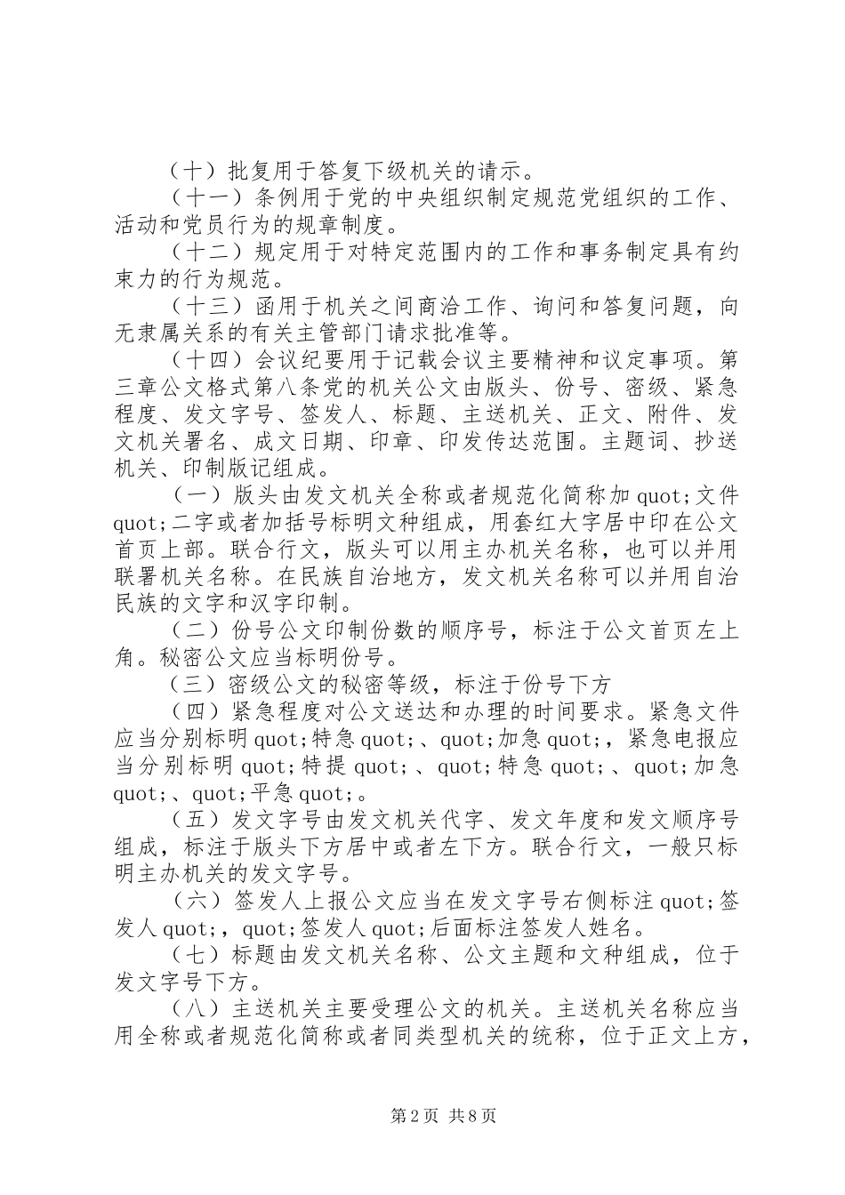 2024年机关公文处理条例_第2页