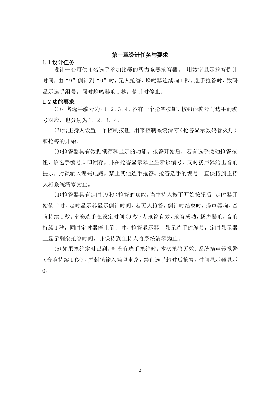 四路抢答器-(1)_第3页