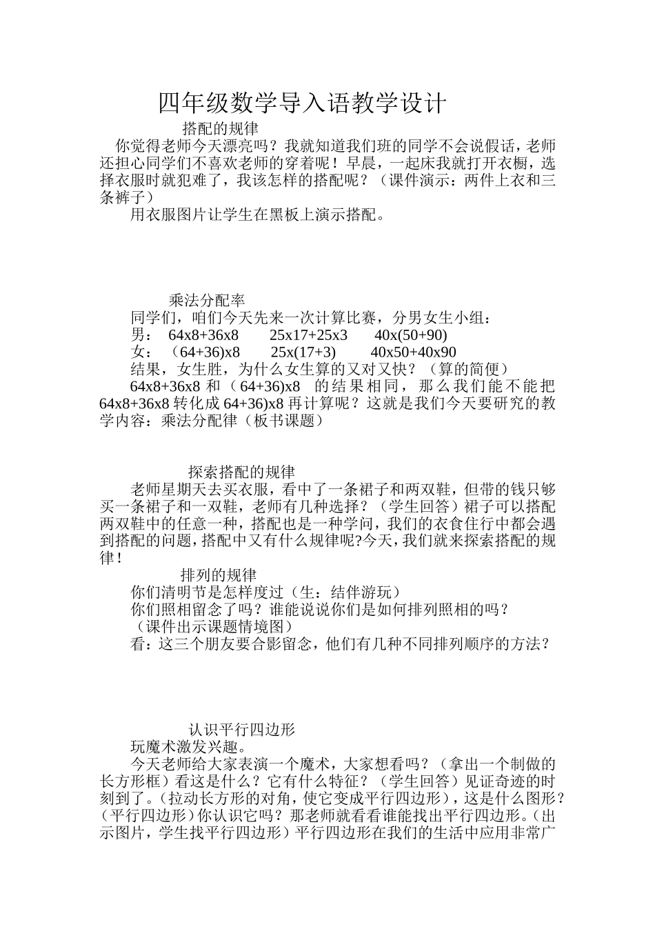 四年级数学导入语教学设计_第1页
