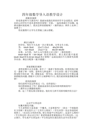 四年级数学导入语教学设计