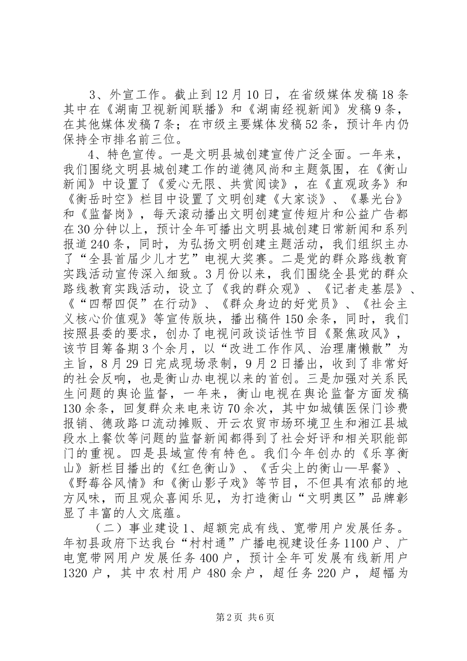 2024年广播电视台工作总结和工作要点_第2页