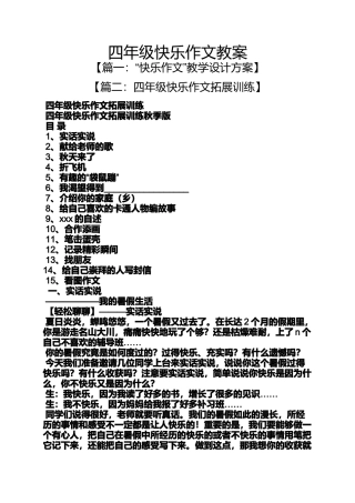 四年级快乐作文教案