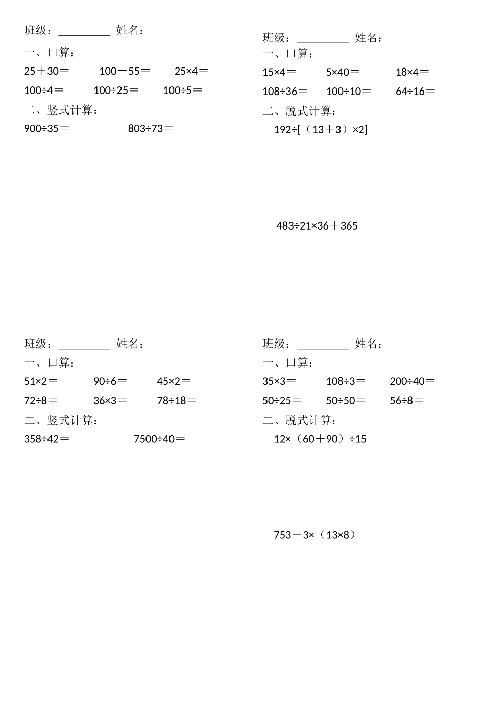 四年级数学第二学期1-4单元每日练习题_第1页