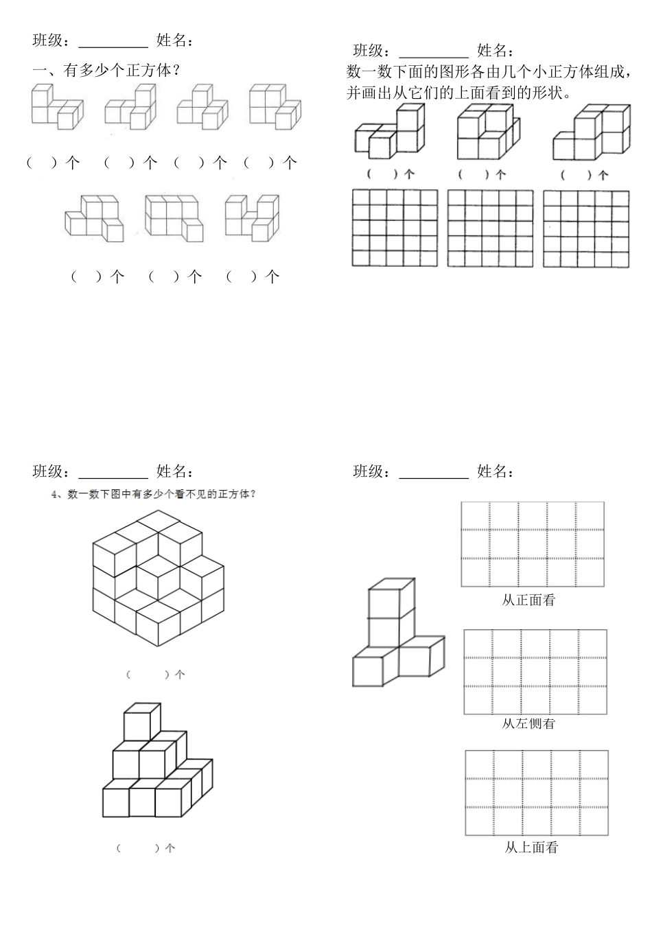 四年级数学第二学期1-4单元每日练习题_第2页