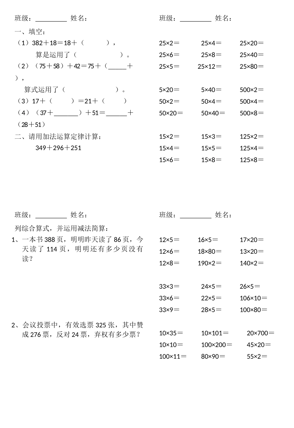 四年级数学第二学期1-4单元每日练习题_第3页